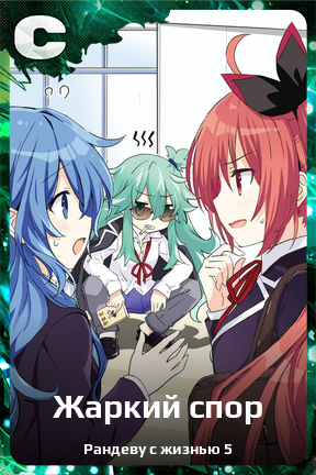 Карточка персонажа Жаркий спор