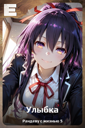 Карточка персонажа Улыбка