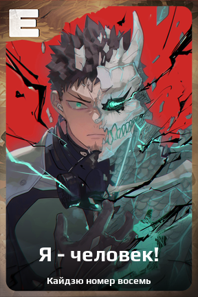 Карточка персонажа Я - человек!