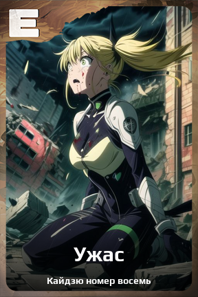 Карточка персонажа Ужас