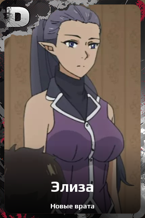 Карточка персонажа Элиза