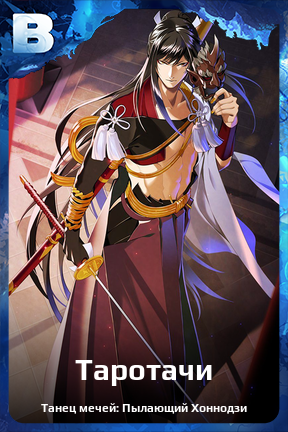 Карточка персонажа Таротачи