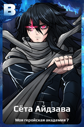Карточка персонажа Сёта Айдзава