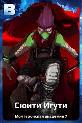 Карточка персонажа Сюити Игути