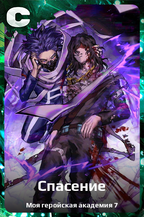 Карточка персонажа Спасение