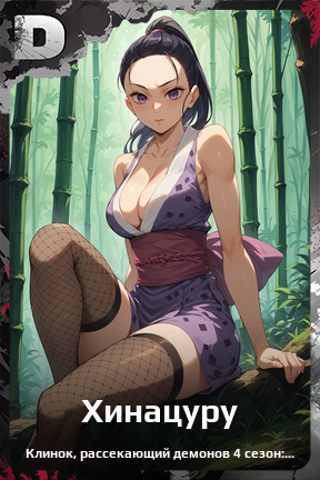 Карточка персонажа Хинацуру