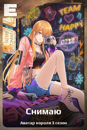 Карточка персонажа Снимаю