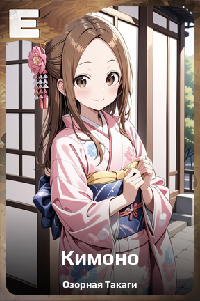 Карточка персонажа Кимоно