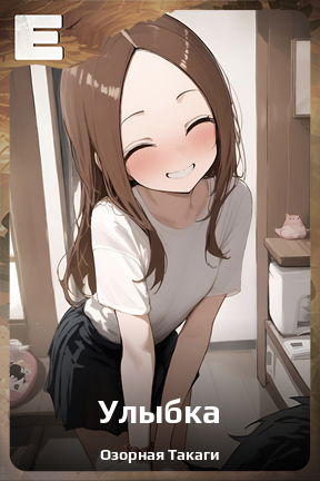 Карточка персонажа Улыбка