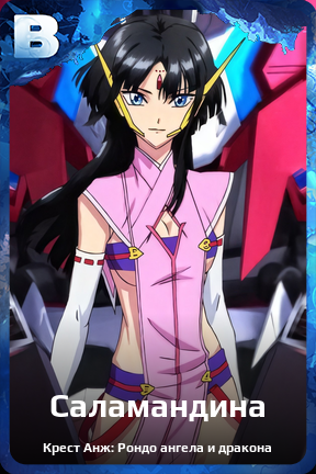 Карточка персонажа Саламандина