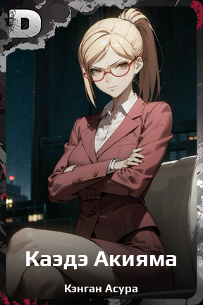 Карточка персонажа Каэдэ Акияма