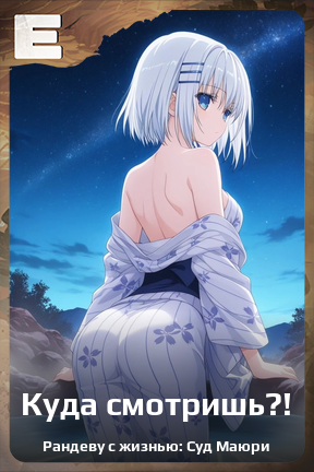 Карточка персонажа Куда смотришь?!