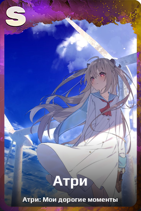 Карточка персонажа Атри