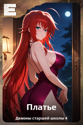 Карточка персонажа Платье