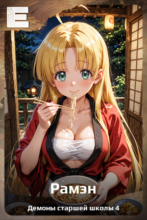 Карточка персонажа Рамэн