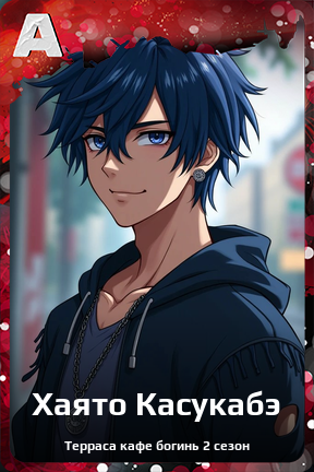 Карточка персонажа Хаято Касукабэ