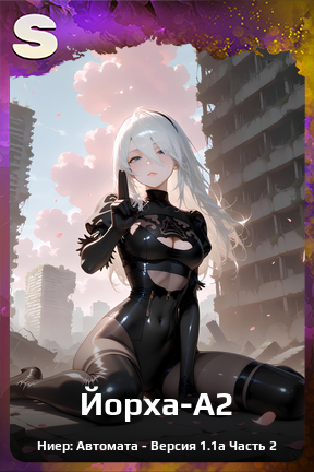 Карточка персонажа Йорха-A2