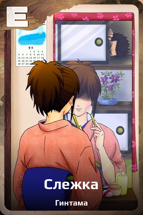 Карточка персонажа Слежка