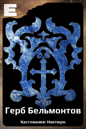 Карточка персонажа Герб Бельмонтов