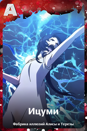 Карточка персонажа Ицуми