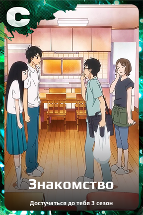 Карточка персонажа Знакомство