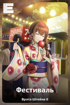 Карточка персонажа Фестиваль