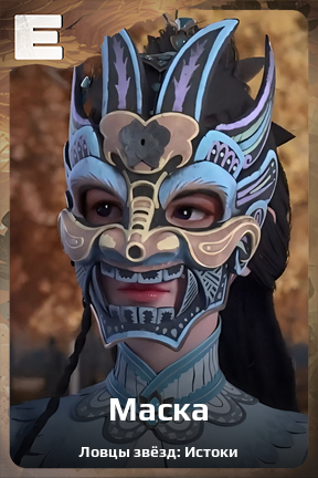 Карточка персонажа Маска