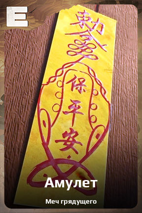 Карточка персонажа Амулет