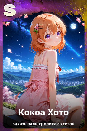 Карточка персонажа Кокоа Хото