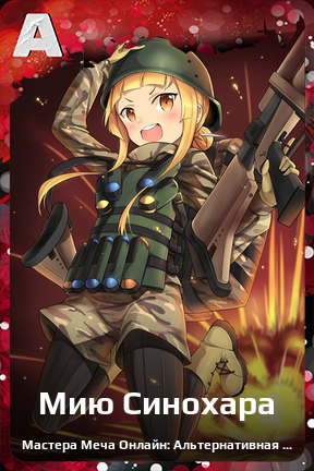 Карточка персонажа Мию Синохара