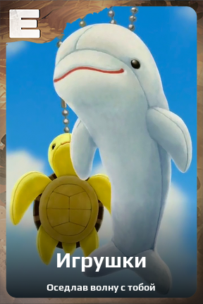 Карточка персонажа Игрушки