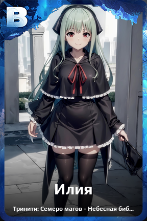 Карточка персонажа Илия