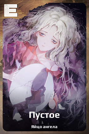 Карточка персонажа Пустое