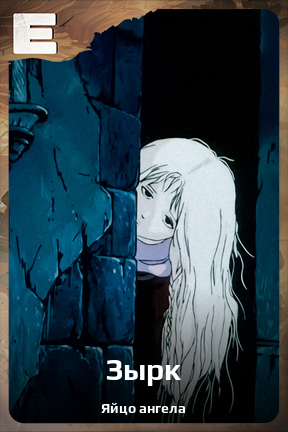 Карточка персонажа Зырк