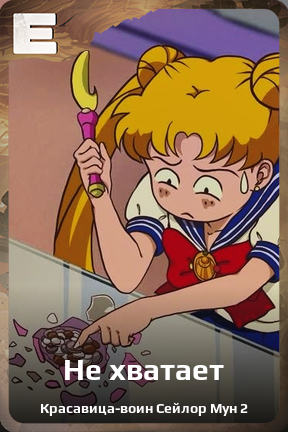 Карточка персонажа Не хватает