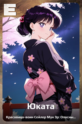 Карточка персонажа Юката