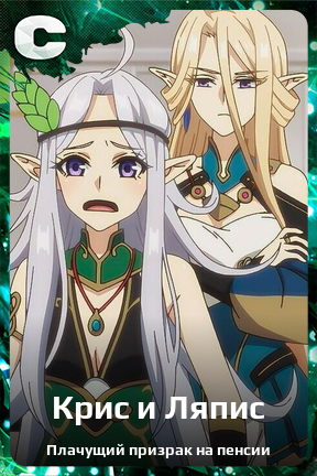 Карточка персонажа Крис и Ляпис