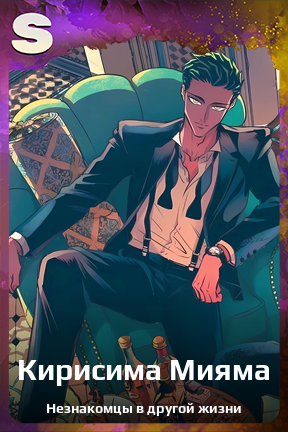 Карточка персонажа Кирисима Мияма