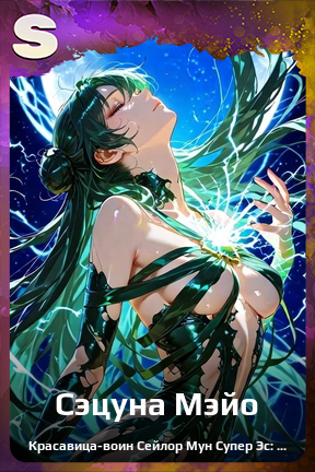 Карточка персонажа Сэцуна Мэйо