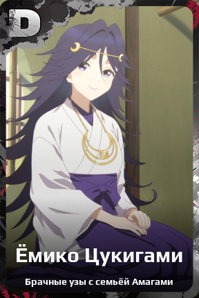 Карточка персонажа Ёмико Цукигами