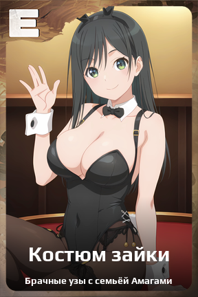 Карточка персонажа Костюм зайки