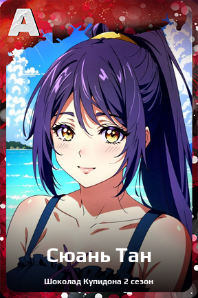 Карточка персонажа Сюань Тан