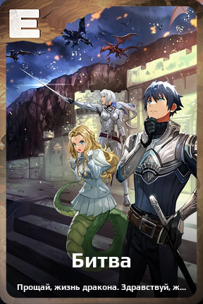 Карточка персонажа Битва