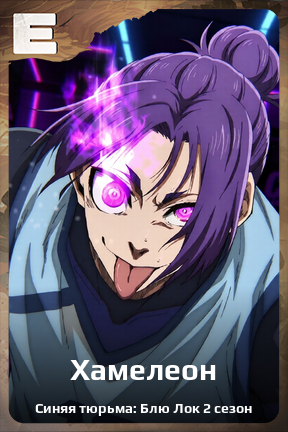 Карточка персонажа Хамелеон