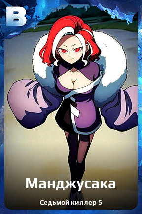 Карточка персонажа Манджусака