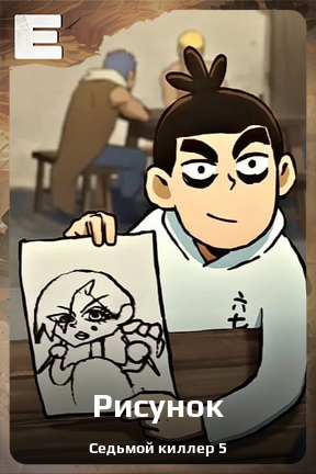 Карточка персонажа Рисунок