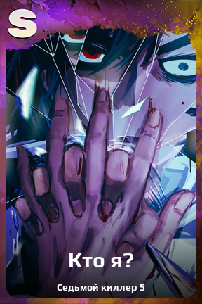 Карточка персонажа Кто я?