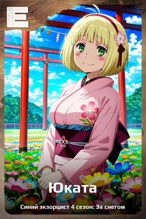 Карточка персонажа Юката