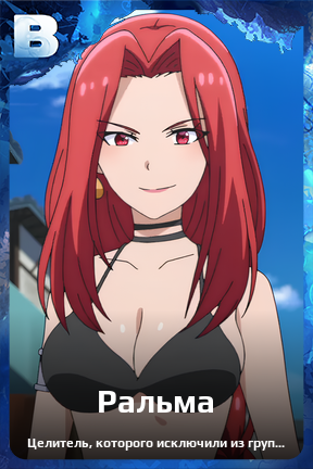 Карточка персонажа Ральма