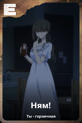 Карточка персонажа Ням!